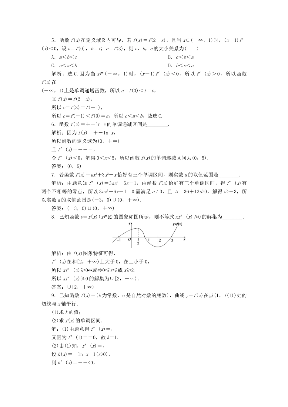 高考数学大一轮复习 第三章 导数及其应用 2 第2讲 导数与函数的单调性练习 理（含解析）-人教版高三全册数学试题_第2页