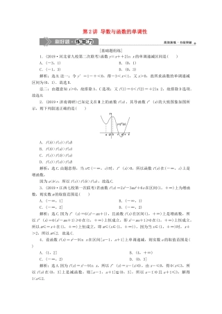 高考数学大一轮复习 第三章 导数及其应用 2 第2讲 导数与函数的单调性练习 理（含解析）-人教版高三全册数学试题