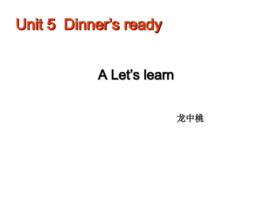 人教版四年级英语上册：Unit5Dinnerisready课件【1】_第1页