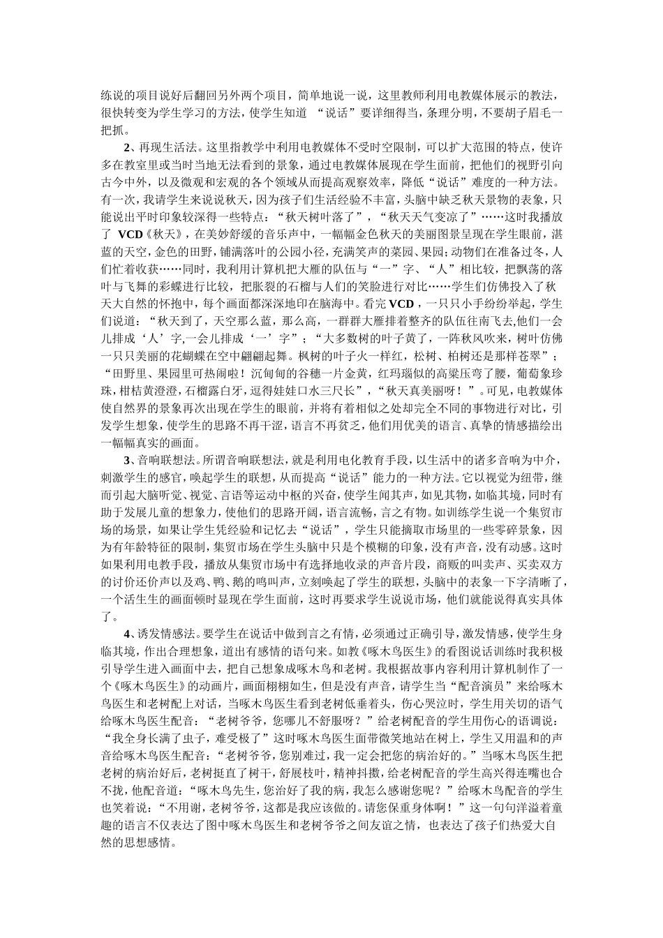 运用多媒体教学优化低年级语文“口语交际”训练_第2页