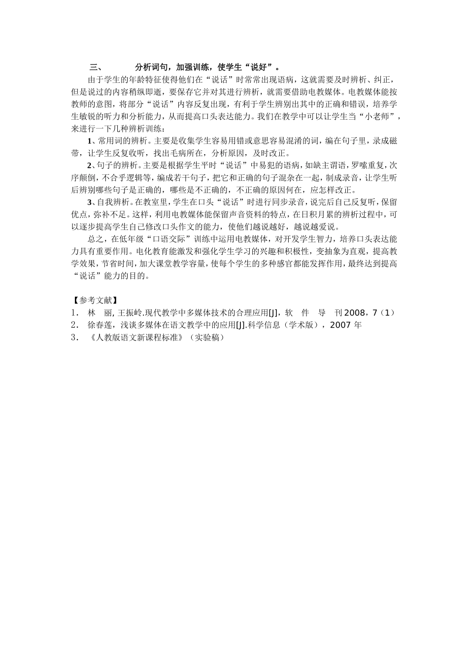 运用多媒体教学优化低年级语文“口语交际”训练_第3页