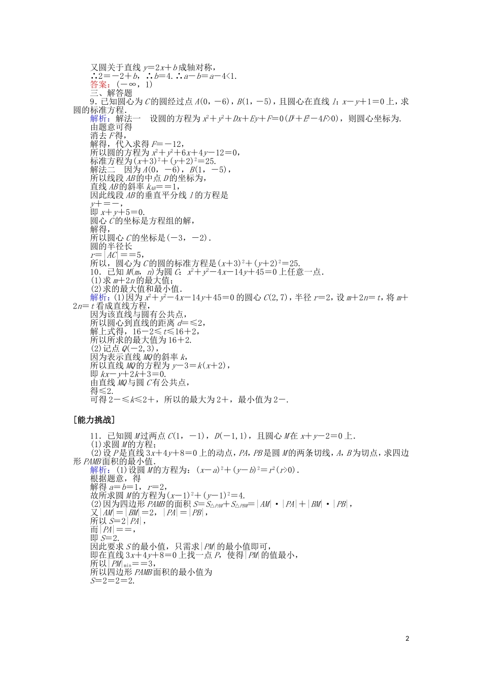 高考数学一轮复习 第八章 解析几何 课时作业45 圆的方程 文-人教版高三全册数学试题_第2页
