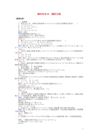 高考数学一轮复习 第八章 解析几何 课时作业45 圆的方程 文-人教版高三全册数学试题
