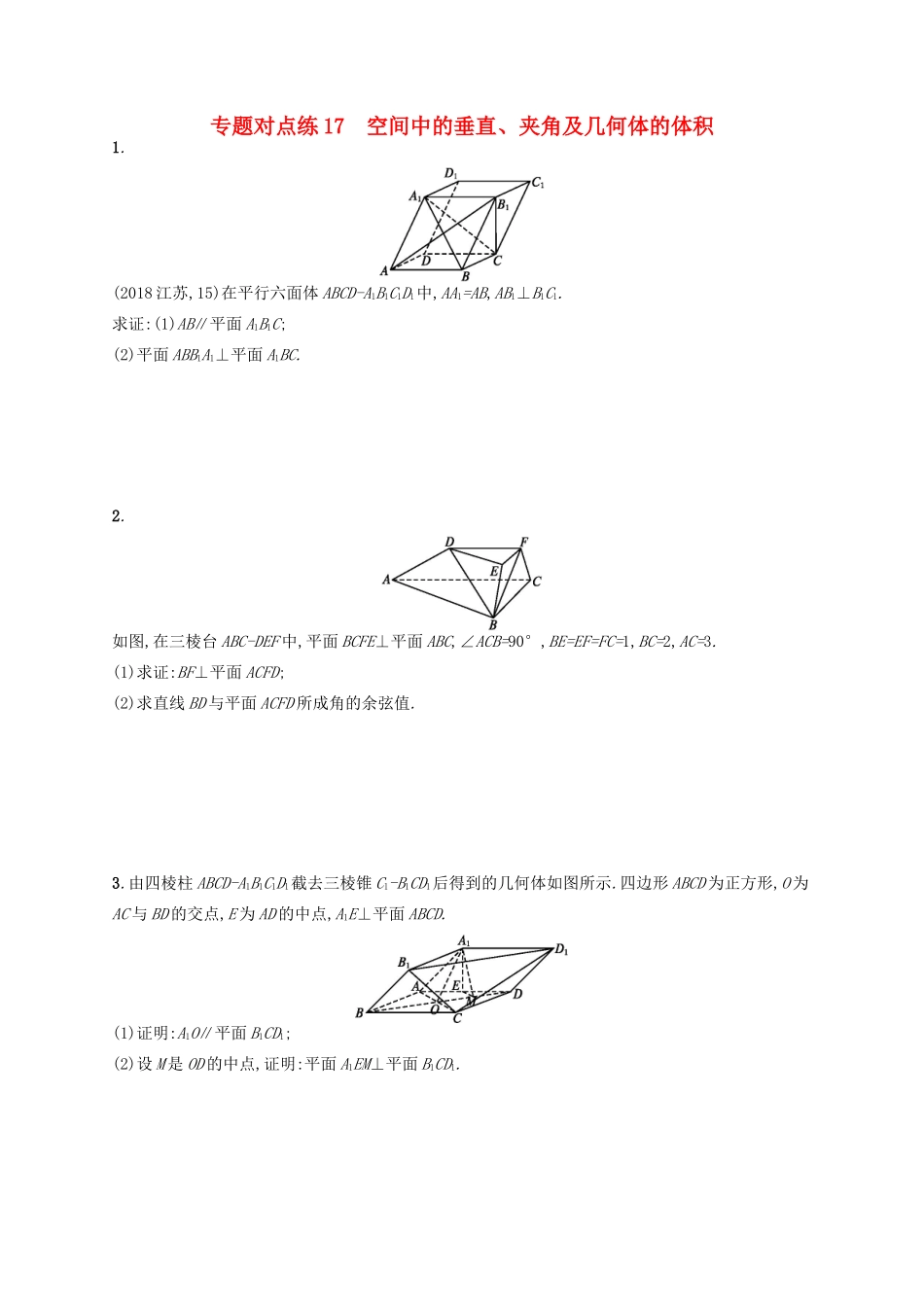 高考数学二轮复习 专题五 立体几何 专题对点练17 空间中的垂直、夹角及几何体的体积 文-人教版高三全册数学试题_第1页