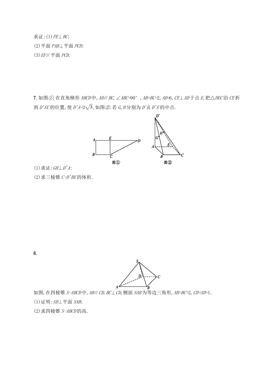 高考数学二轮复习 专题五 立体几何 专题对点练17 空间中的垂直、夹角及几何体的体积 文-人教版高三全册数学试题_第3页