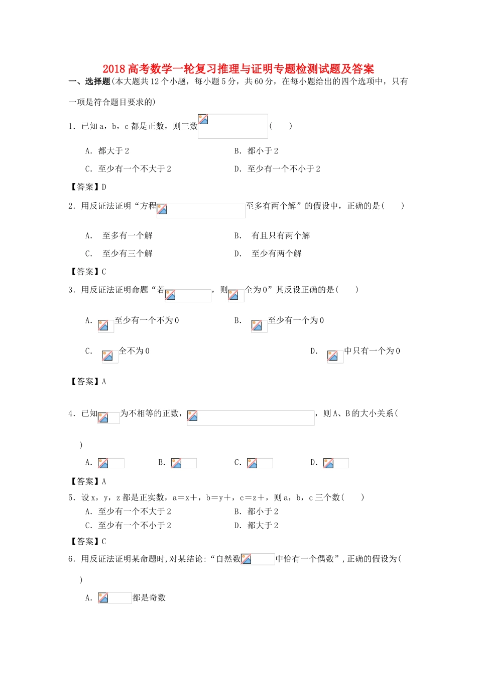 广东省江门市高三数学一轮复习专项检测试题19-人教版高三全册数学试题_第1页