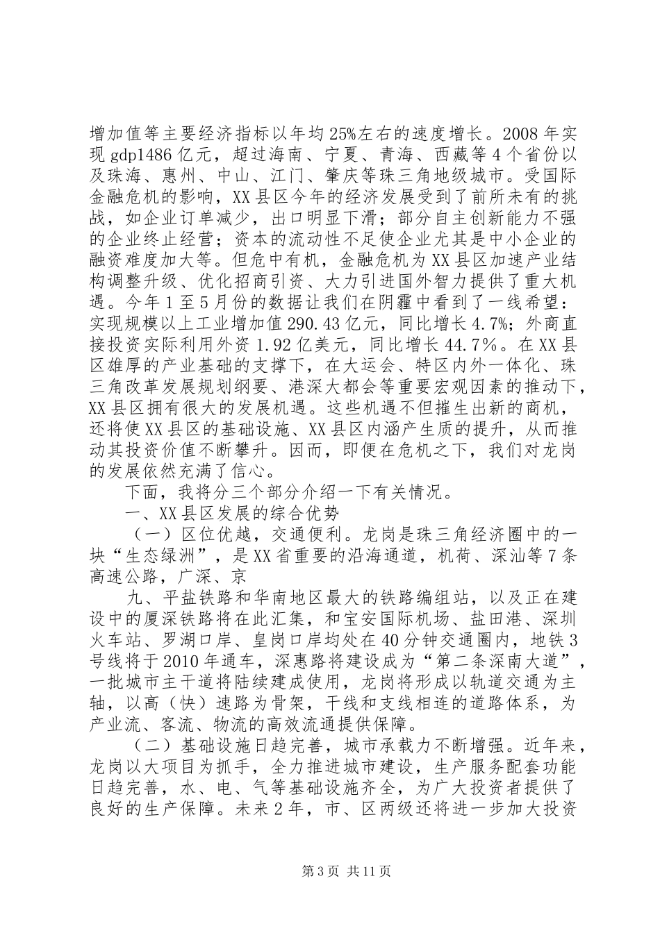 产业推介会讲话发言稿_第3页