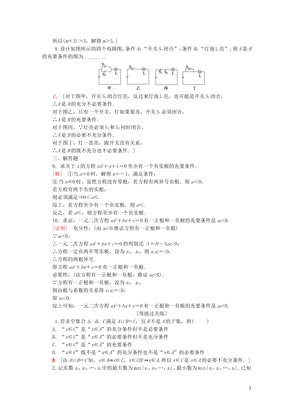 高中数学 课时分层作业9 充要条件（含解析）新人教B版必修第一册-新人教B版高一第一册数学试题_第2页