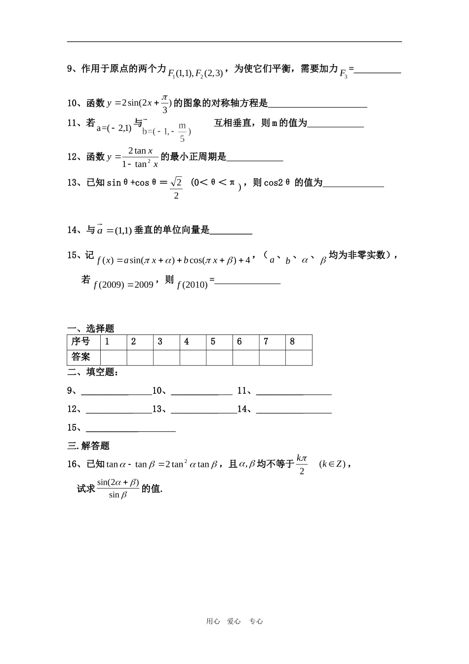 山东省乐陵一中09-10学年高一数学训练八 人教版必修4_第2页