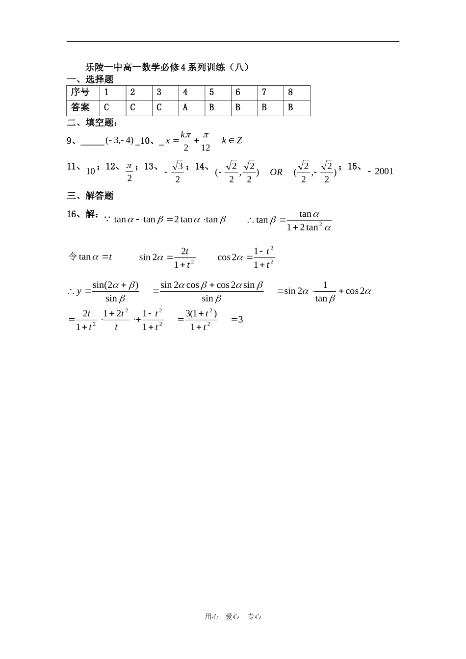 山东省乐陵一中09-10学年高一数学训练八 人教版必修4_第3页