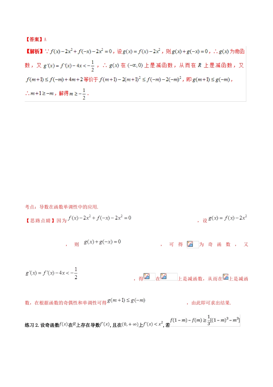 高考数学 命题热点全覆盖 专题07 导数有关的构造函数方法 文-人教版高三全册数学试题_第3页