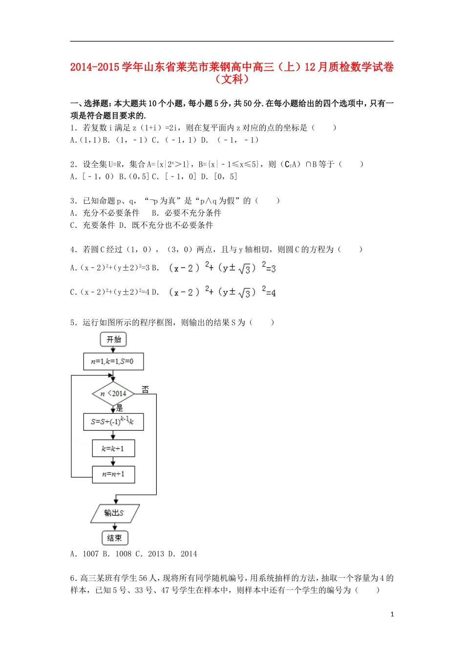 高中高三数学上学期12月质检试卷 文（含解析）-人教版高三全册数学试题_第1页