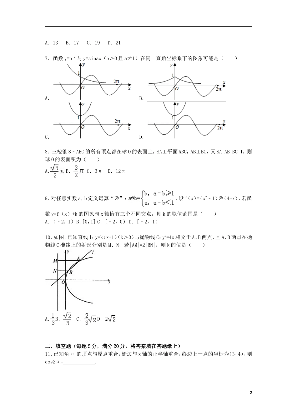 高中高三数学上学期12月质检试卷 文（含解析）-人教版高三全册数学试题_第2页