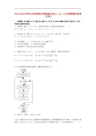 高中高三数学上学期12月质检试卷 文（含解析）-人教版高三全册数学试题