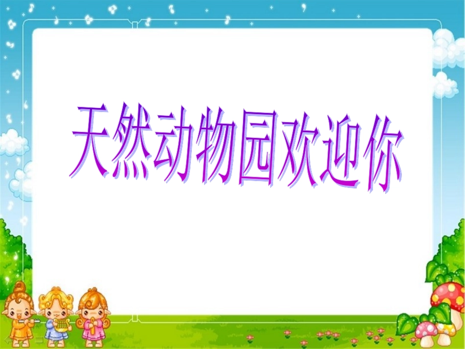 识字6课件1_第3页