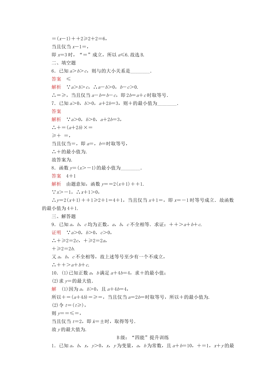 高中数学 第二章 等式与不等式 2.2 不等式 2.2.4 均值不等式及其应用课后课时精练 新人教B版必修第一册-新人教B版高一第一册数学试题_第2页