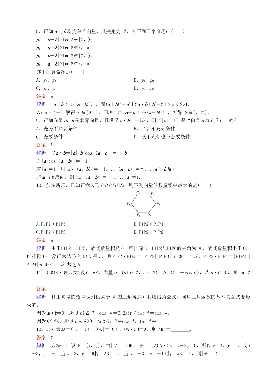 高考数学一轮复习 题组层级快练32（含解析）-人教版高三全册数学试题_第2页