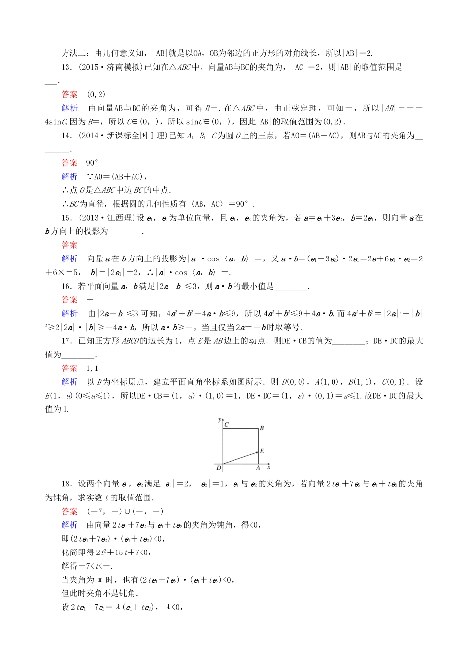 高考数学一轮复习 题组层级快练32（含解析）-人教版高三全册数学试题_第3页