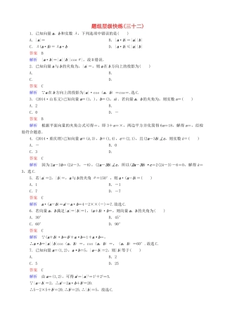 高考数学一轮复习 题组层级快练32（含解析）-人教版高三全册数学试题