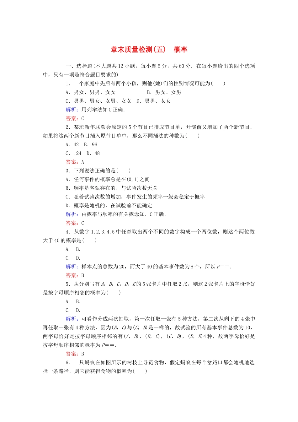 高中数学 章末质量检测（五） 新人教A版必修第二册-新人教A版高一第二册数学试题_第1页