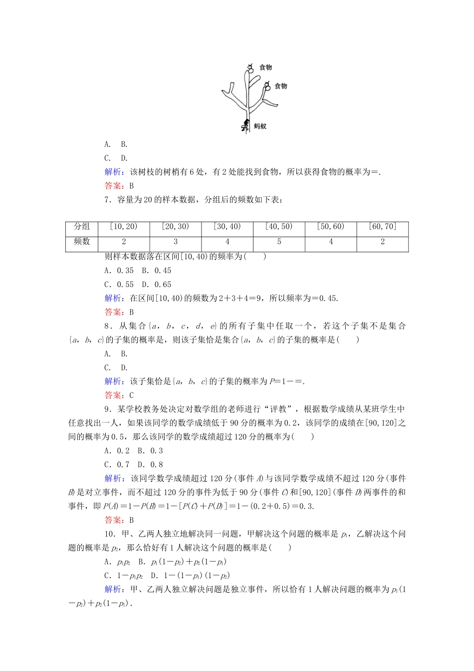 高中数学 章末质量检测（五） 新人教A版必修第二册-新人教A版高一第二册数学试题_第2页