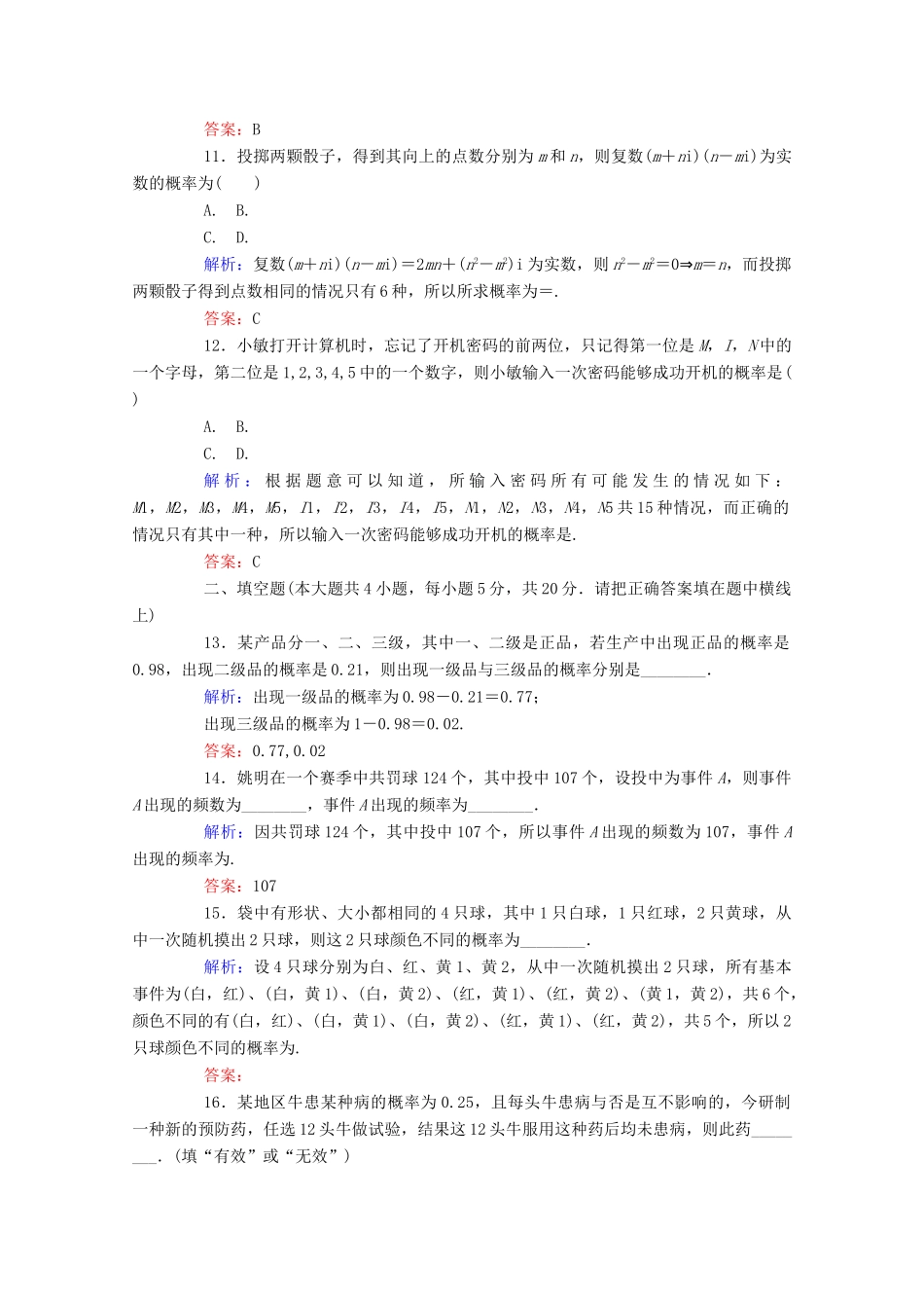 高中数学 章末质量检测（五） 新人教A版必修第二册-新人教A版高一第二册数学试题_第3页