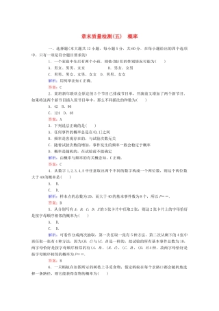 高中数学 章末质量检测（五） 新人教A版必修第二册-新人教A版高一第二册数学试题