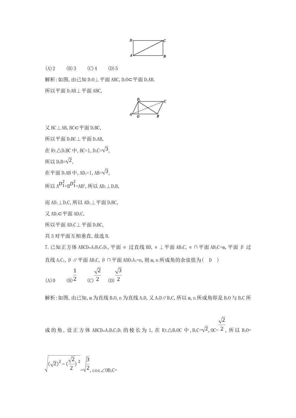 高中数学 第一章 立体几何初步检测试题 新人教B版必修2-新人教B版高一必修2数学试题_第3页