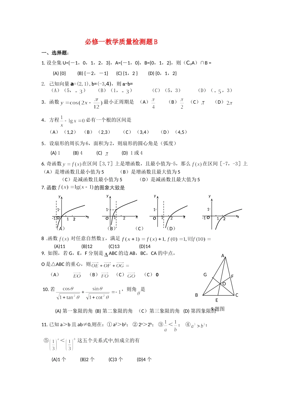 四川省宜宾市宜宾第三中学高中数学 教学质量检测题2 新人教A版必修1_第1页