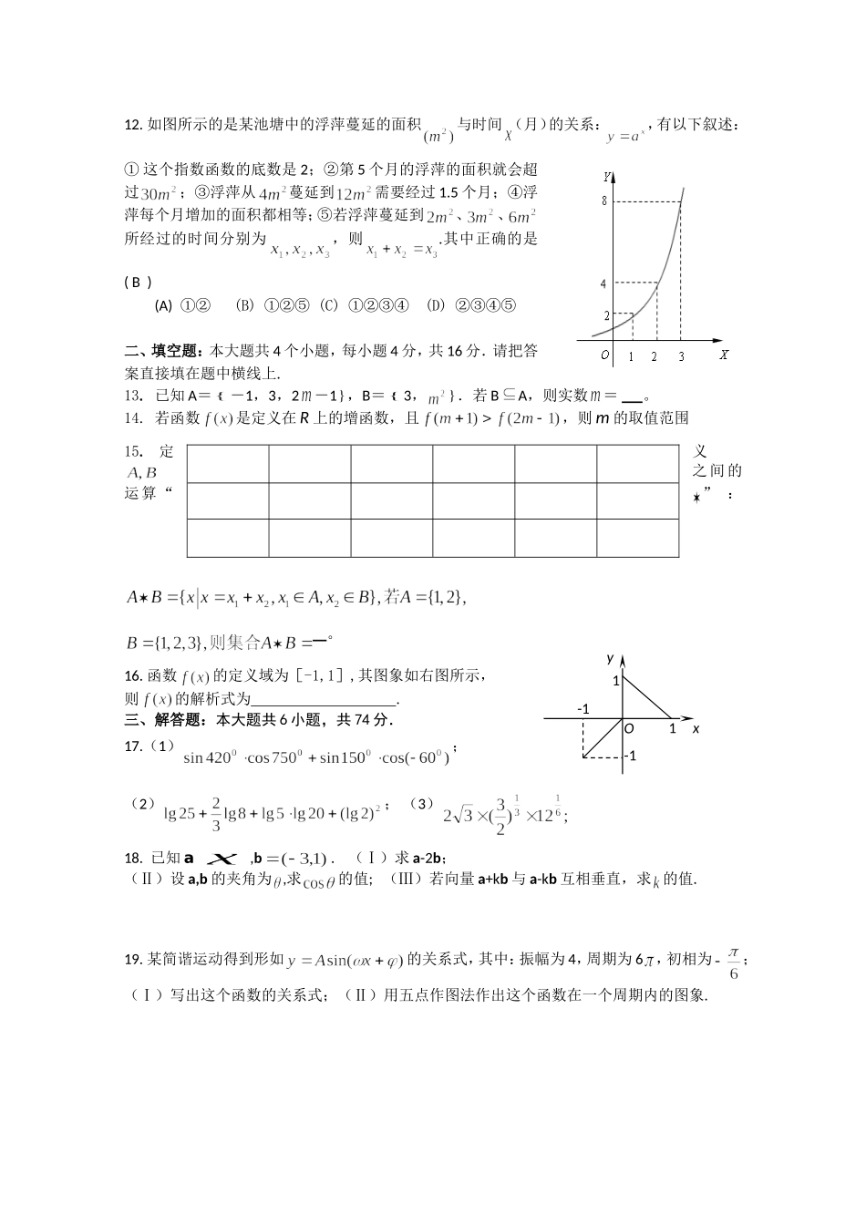 四川省宜宾市宜宾第三中学高中数学 教学质量检测题2 新人教A版必修1_第2页