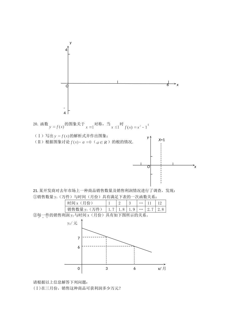 四川省宜宾市宜宾第三中学高中数学 教学质量检测题2 新人教A版必修1_第3页
