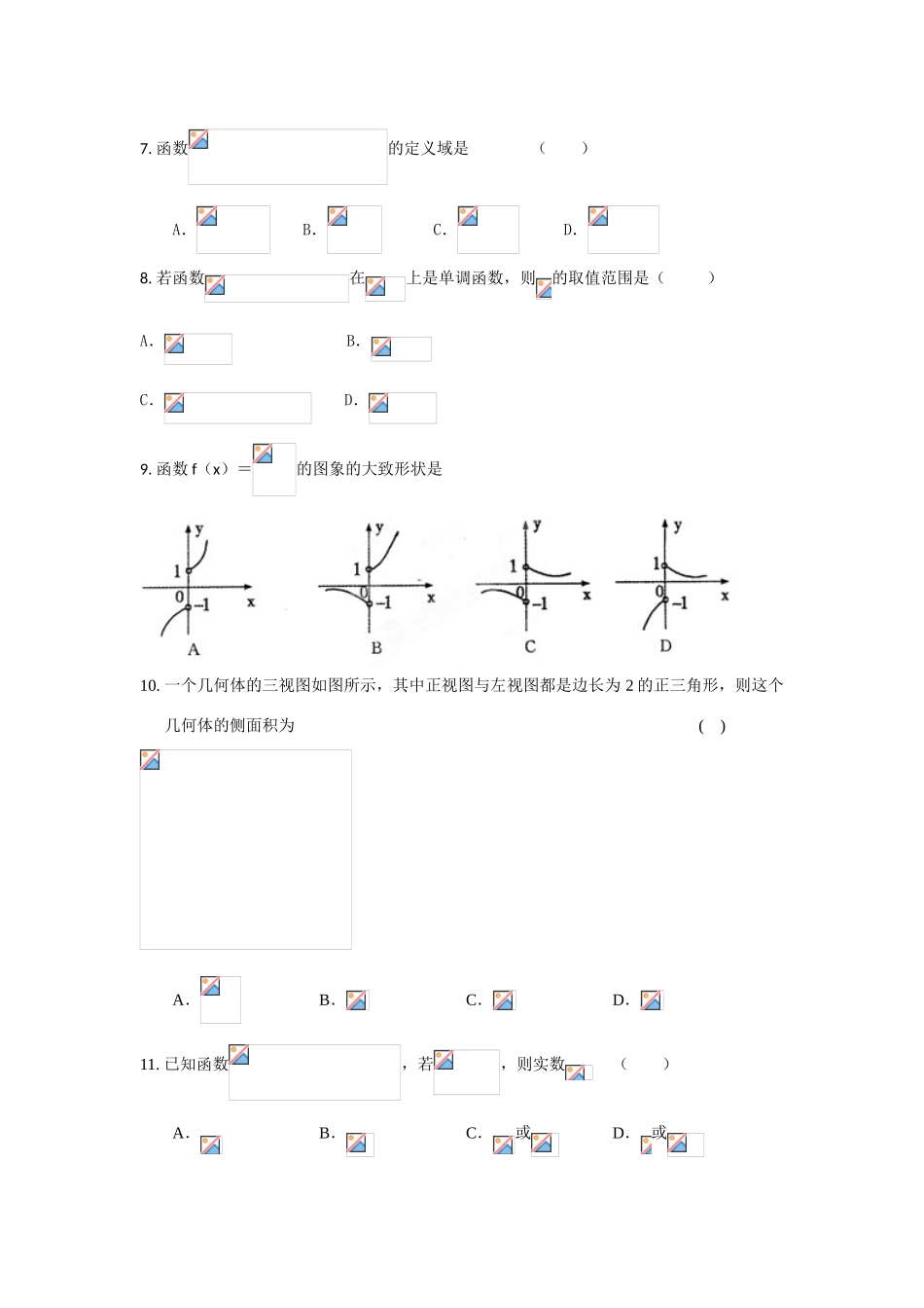 山东省冠县一中11-12学年高一数学上学期末模块考试【会员独享】_第2页