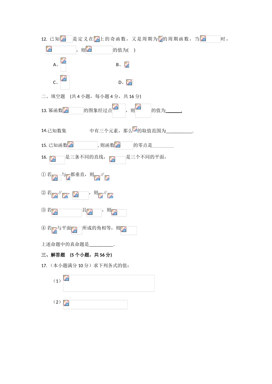 山东省冠县一中11-12学年高一数学上学期末模块考试【会员独享】_第3页