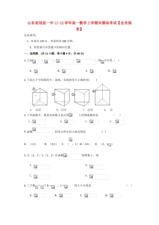 山东省冠县一中11-12学年高一数学上学期末模块考试【会员独享】