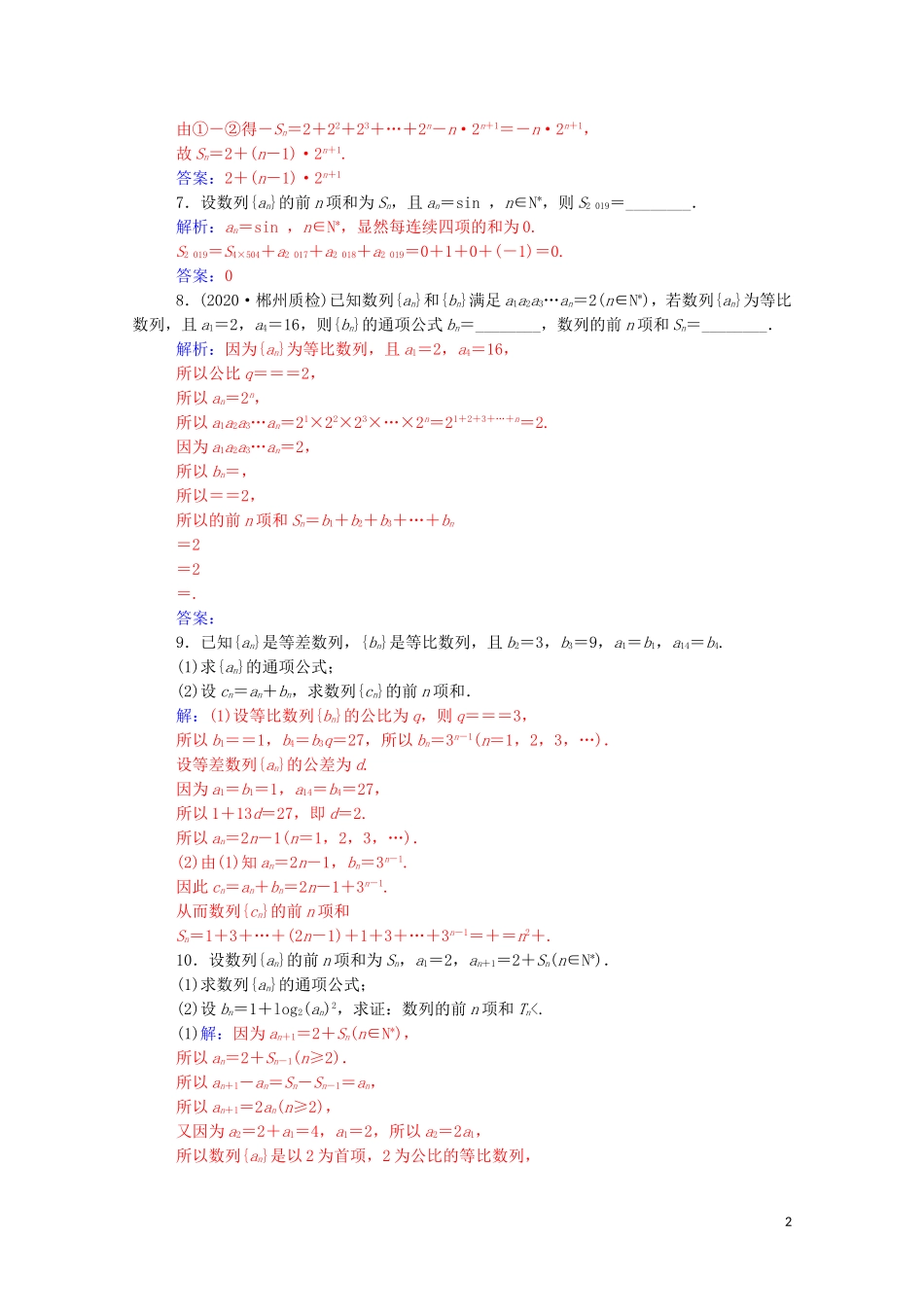 高考数学一轮复习 第五章 数列 第4节 数列求和及数列的综合应用练习-人教版高三全册数学试题_第2页