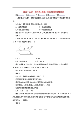 高考数学一轮复习 第四十五讲 空间点 直线 平面之间的位置关系