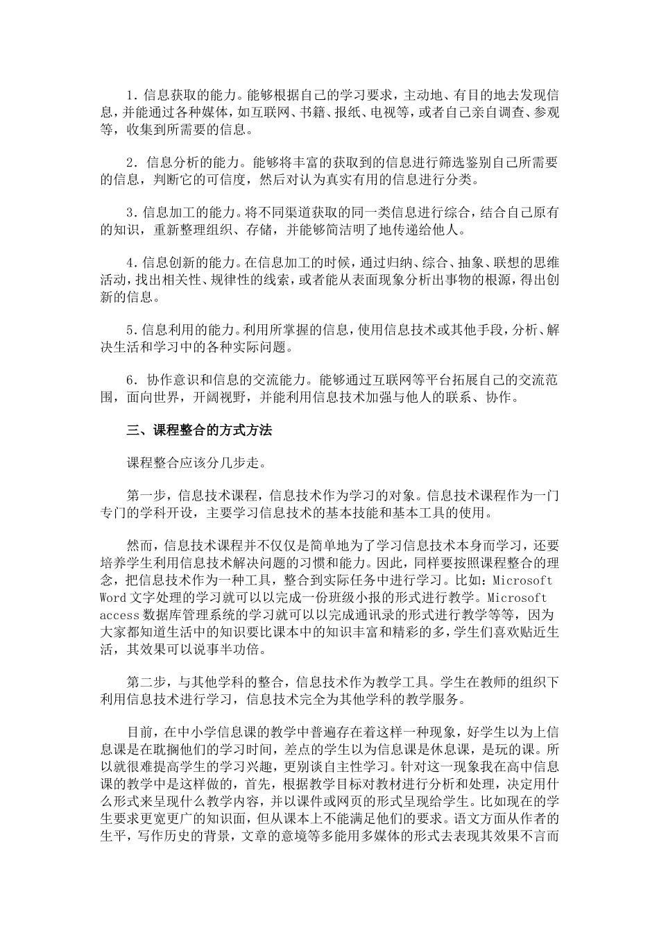 信息技术与课程整合的探索_第2页