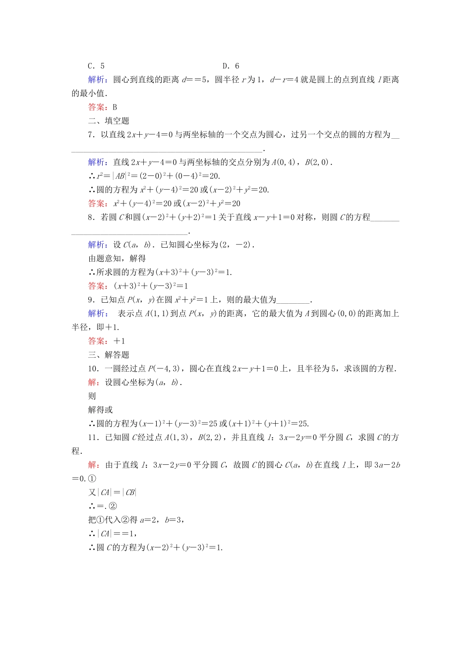 高中数学 第二章 解析几何初步 2 2.1 圆的标准方程课时跟踪检测 北师大版必修2-北师大版高一必修2数学试题_第2页