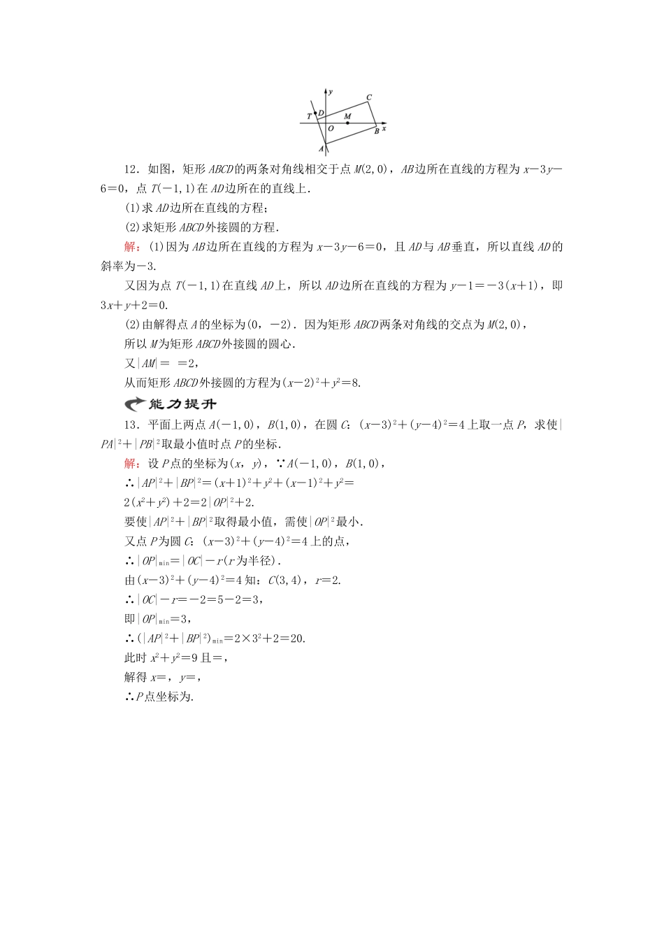 高中数学 第二章 解析几何初步 2 2.1 圆的标准方程课时跟踪检测 北师大版必修2-北师大版高一必修2数学试题_第3页