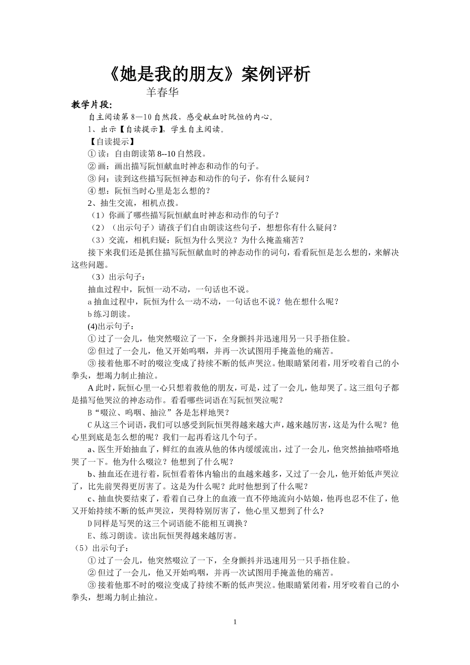 《她是我的朋友》案例评析_第1页