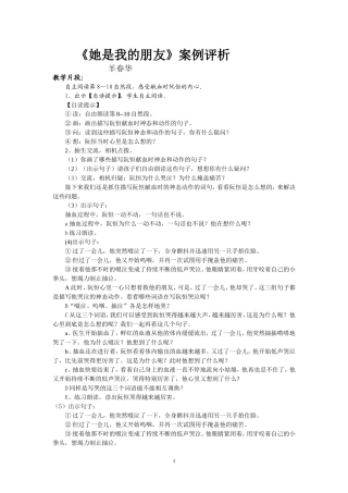 《她是我的朋友》案例评析