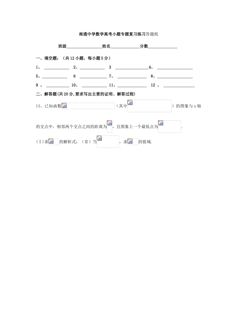 高考数学复习 小题专题 三角函数综合训练练习（含解析）-人教版高三全册数学试题_第3页