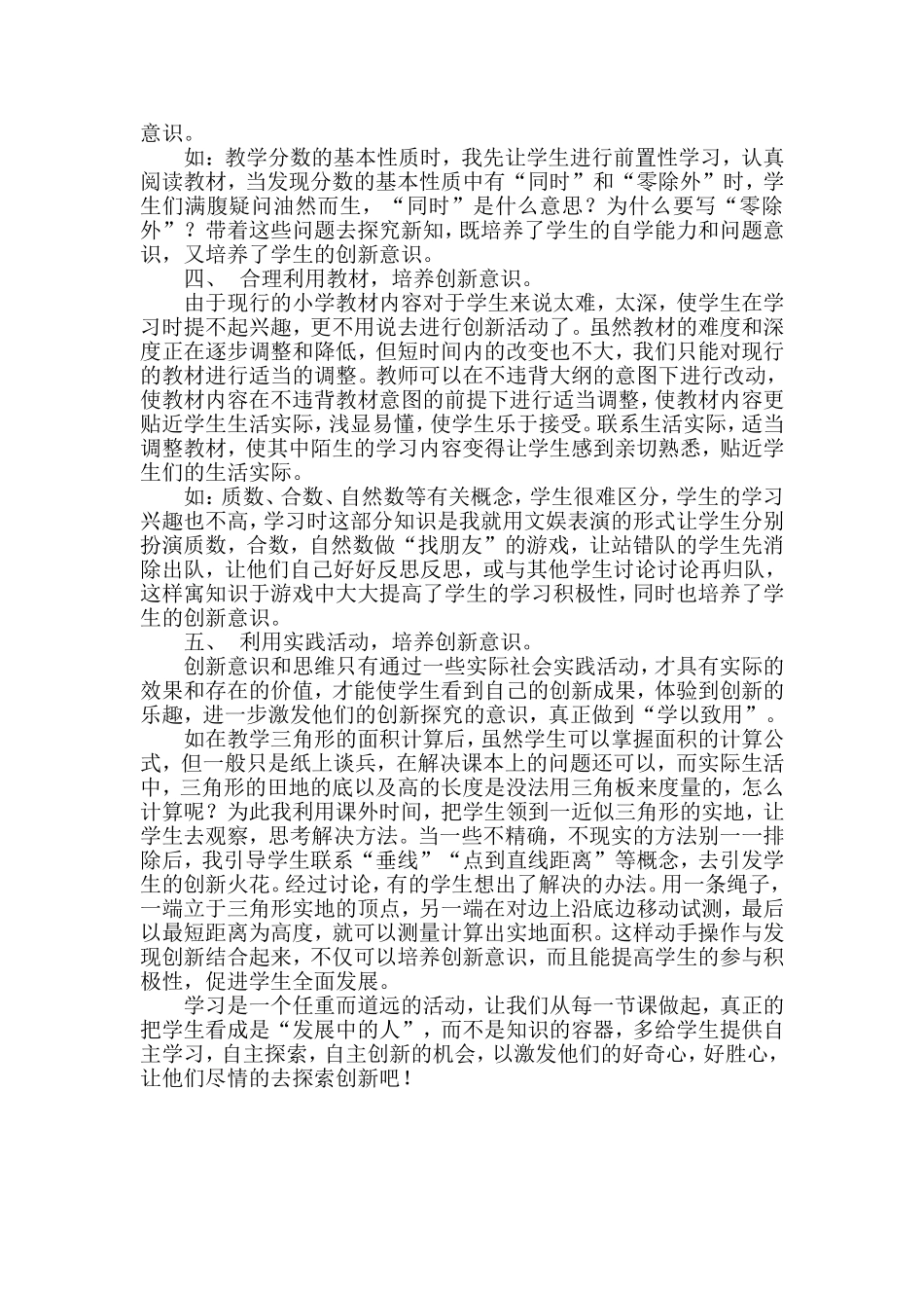 小学数学教学中学生创新意识的培养教学论文_第2页