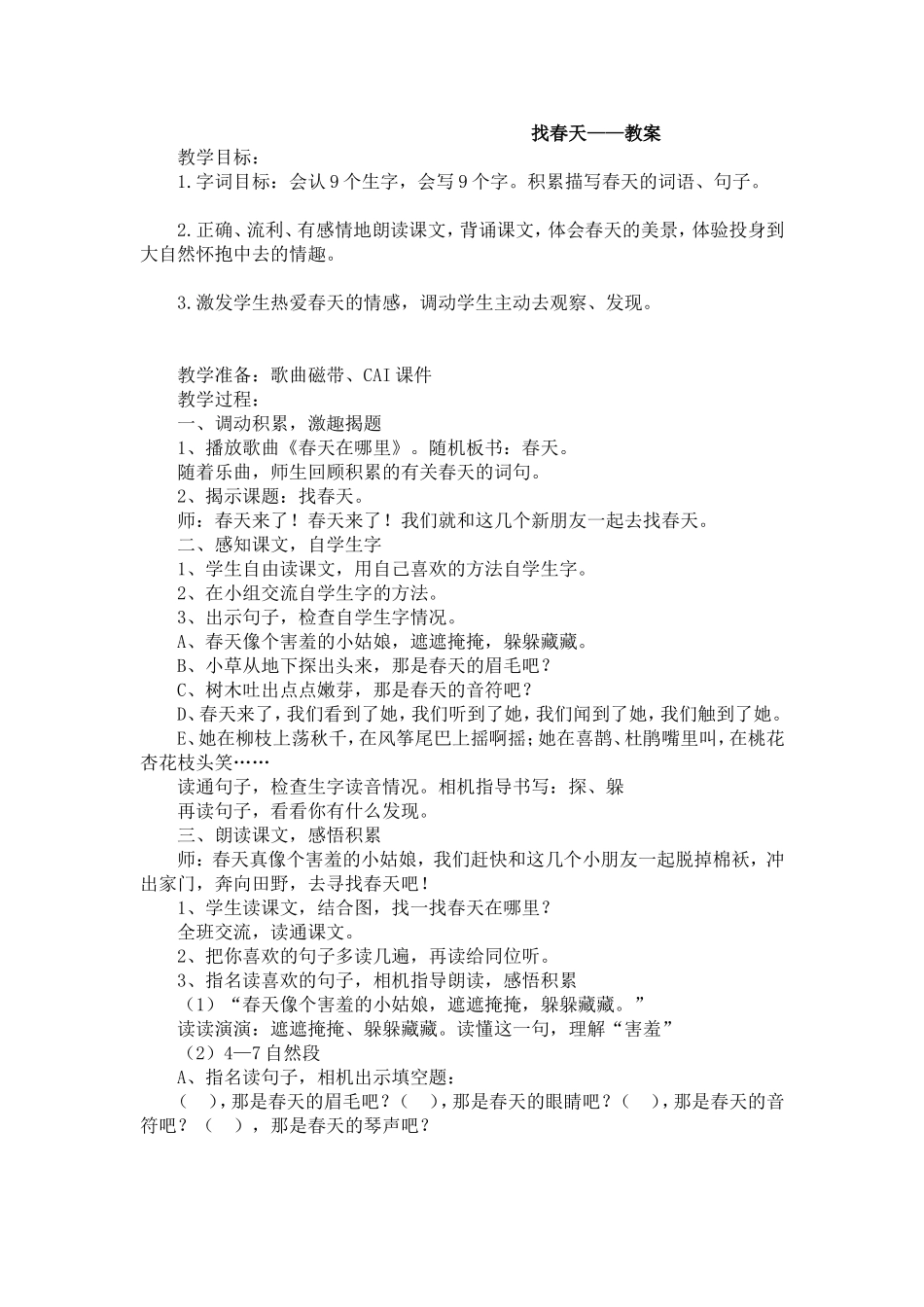 找春天教学设计(2)_第1页