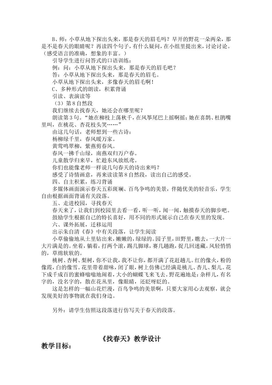 找春天教学设计(2)_第2页
