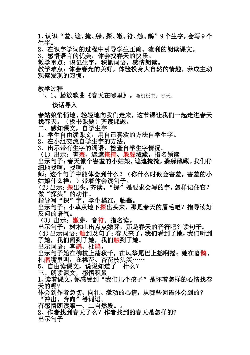 找春天教学设计(2)_第3页