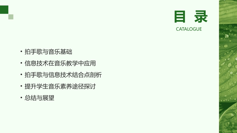 2024年3拍手歌公开课：音乐与科技的奇妙融合_第2页