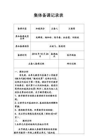 集体备课《加减混合》王海园