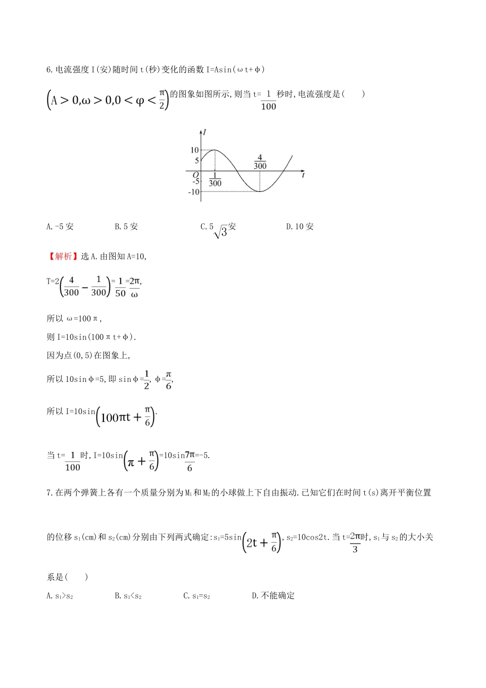 高中数学 探究导学课型 第一章 三角函数 1.6 三角函数模型的简单应用课后提升作业 新人教版必修4-新人教版高一必修4数学试题_第3页