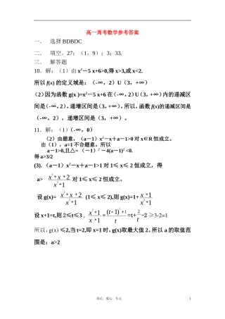 高中数学 周考数学参考答案 新人教A版必修1 高一